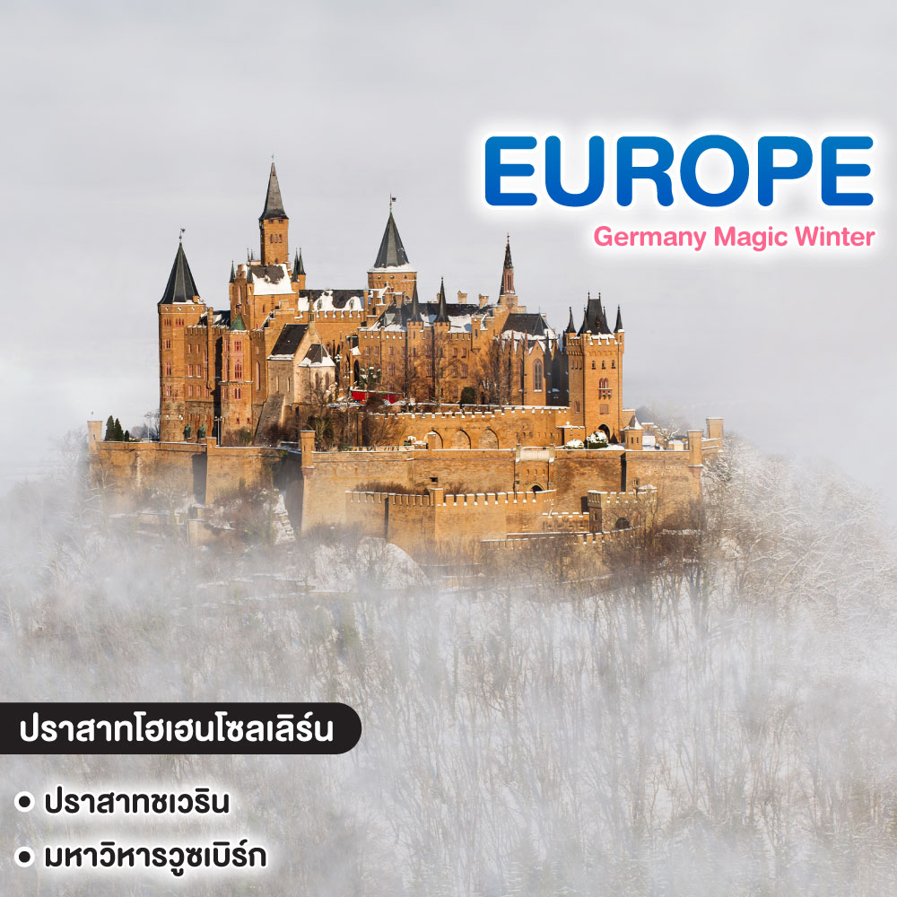 ทัวร์ยุโรป Germany Magic Winter