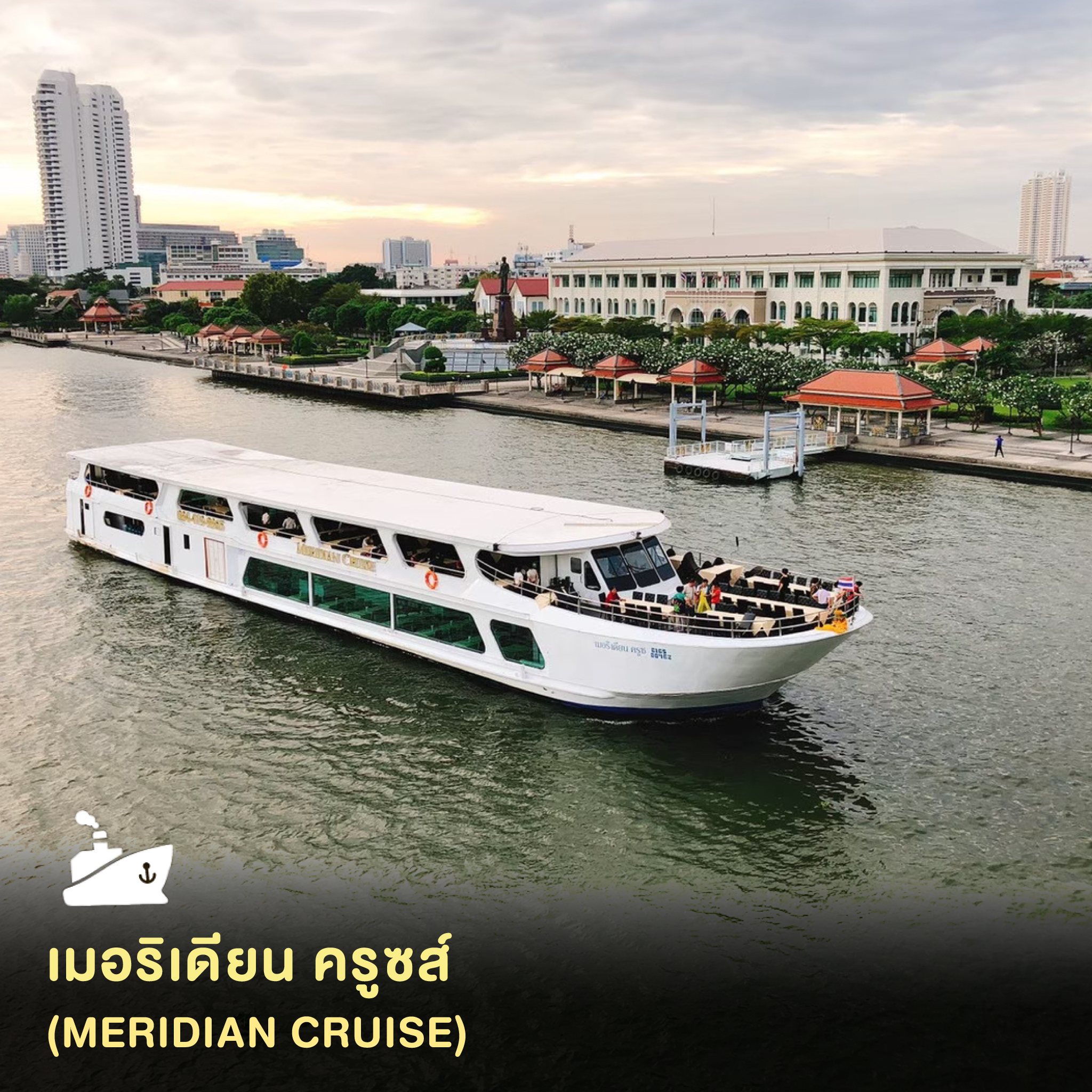 ดินเนอร์ล่องเรือเมอริเดียน ครูซส์ ซันเซ็ท 2 (Meridian Cruise Sunset 2)