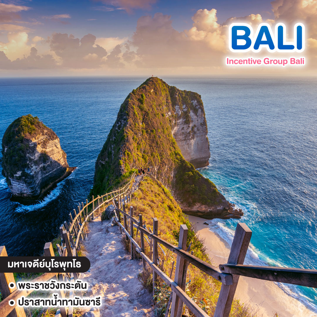 ทัวร์บาหลี Incentive Group Bali