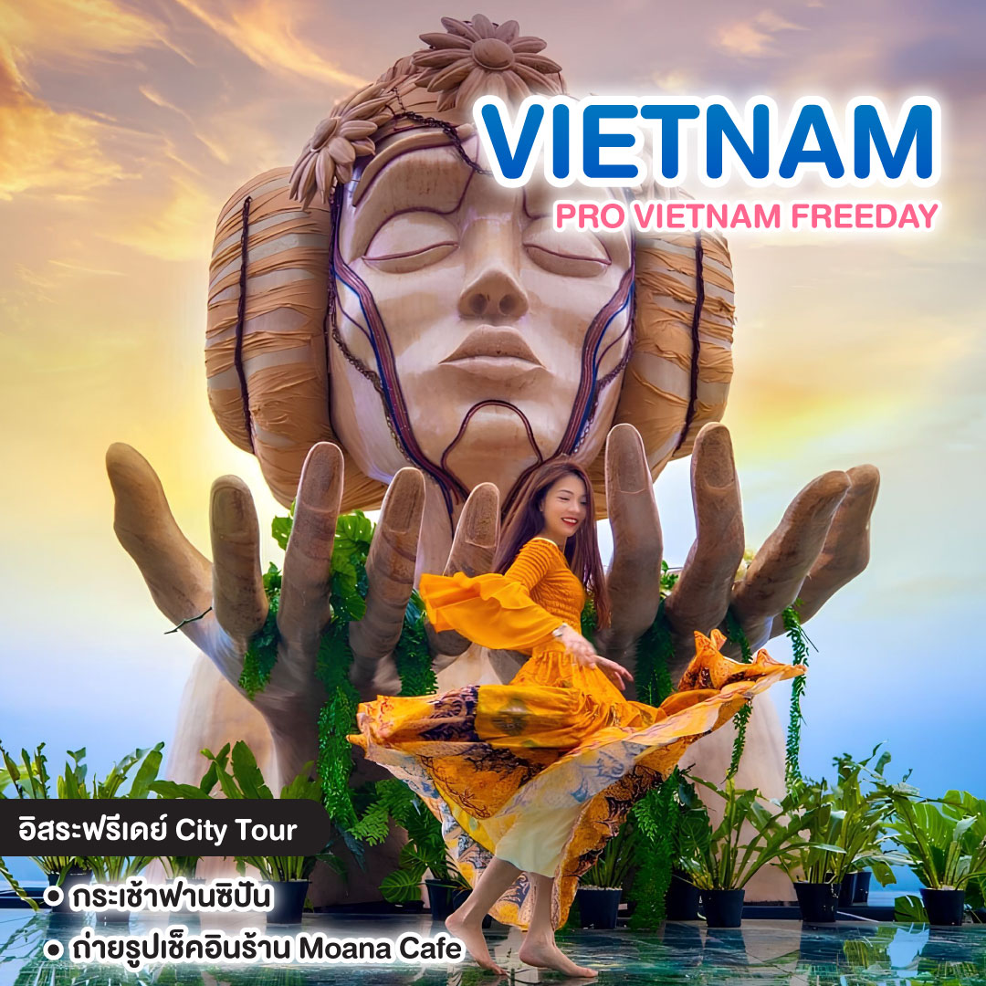 ทัวร์เวียดนาม PRO VIETNAM FREEDAY เวียดนามเหนือ ฮานอย ซาปา ลาวไก